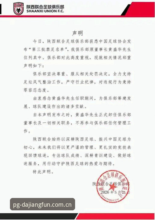 中国足协第三批禁足名单详解——大江PG体育老用户视角看行业整顿
