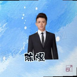 陈煜